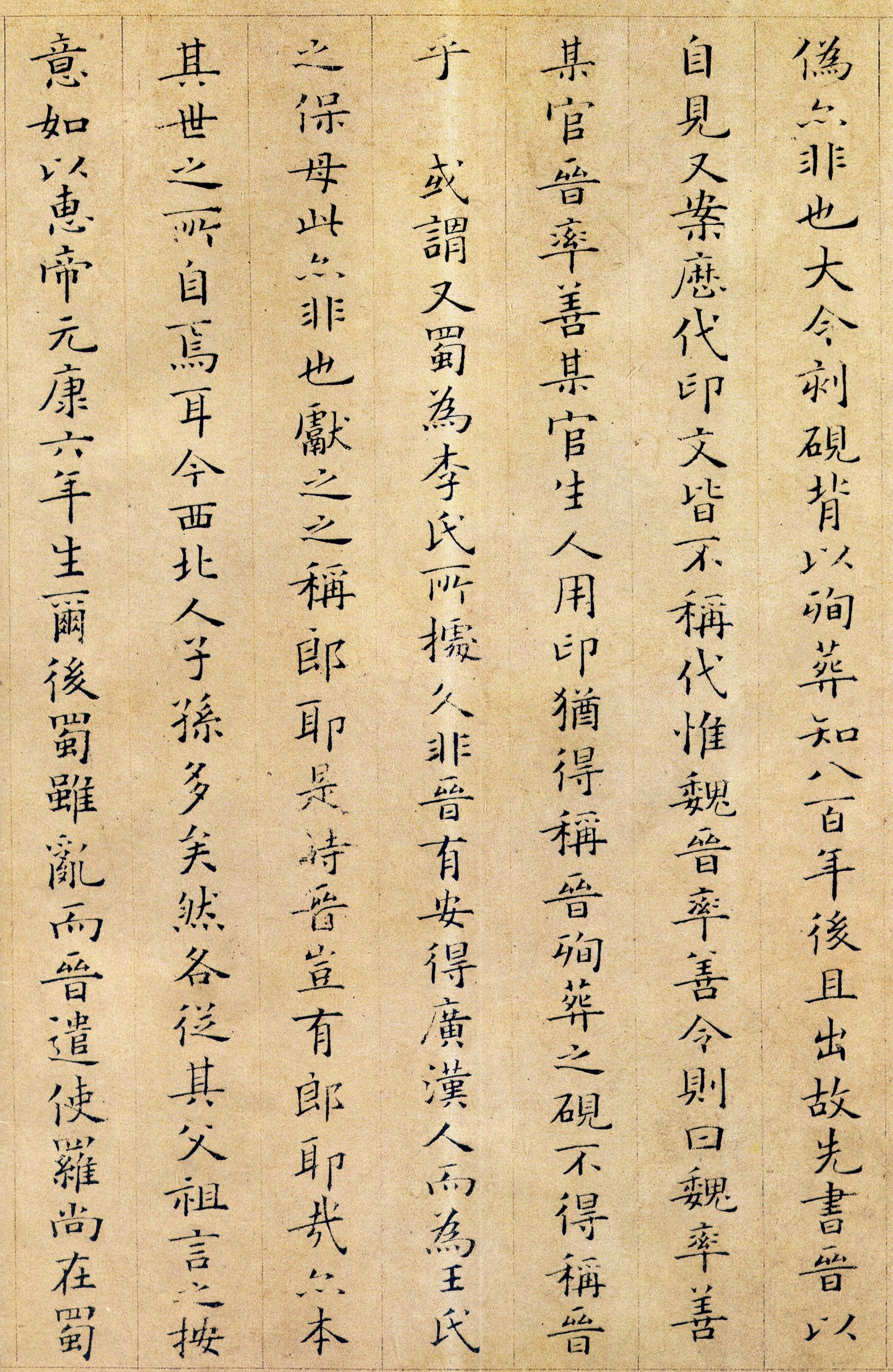 历代楷书名家作品精选，经典收藏！ 书画知识 第118张