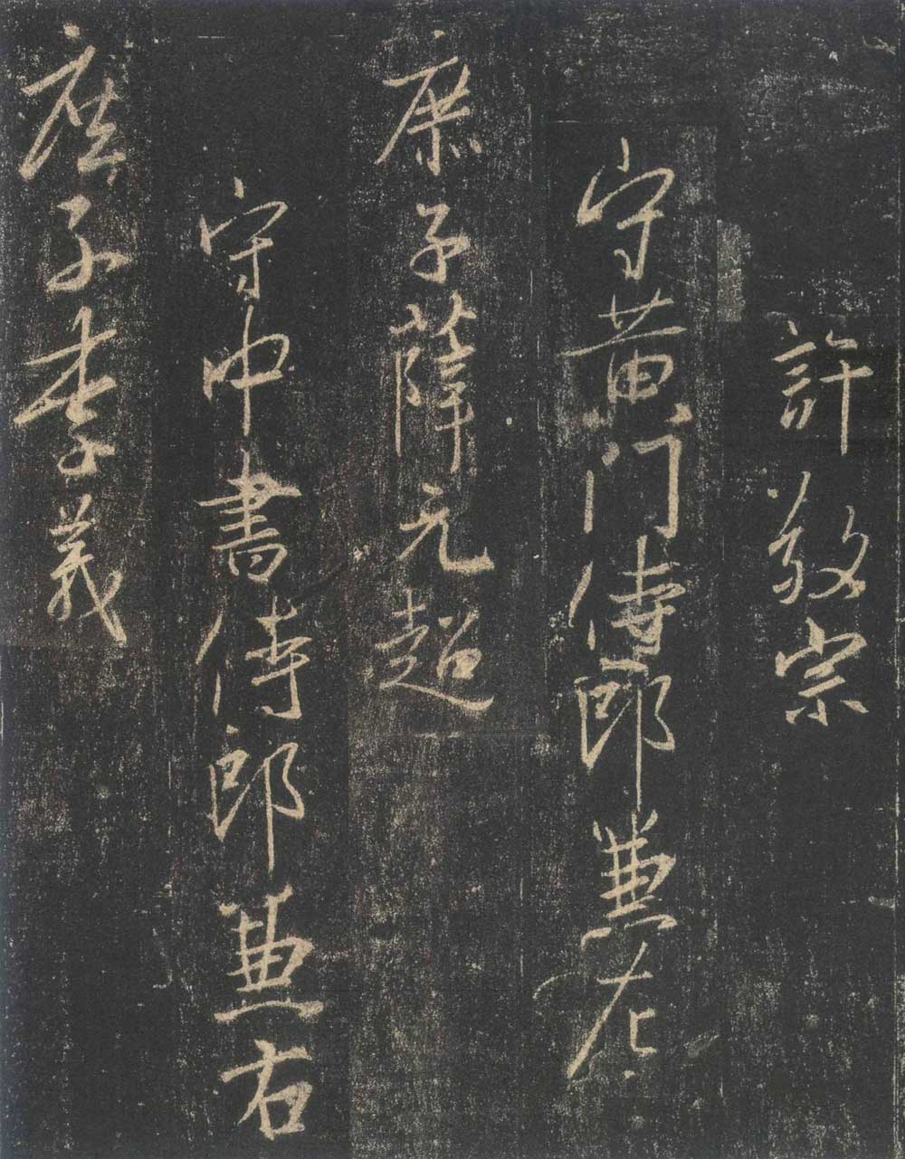 怀仁集王羲之《圣教序》
