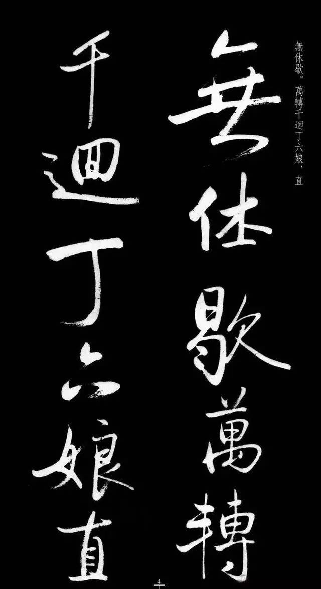 漂亮！启功临八大山人《荷上花 》 书画知识 第3张