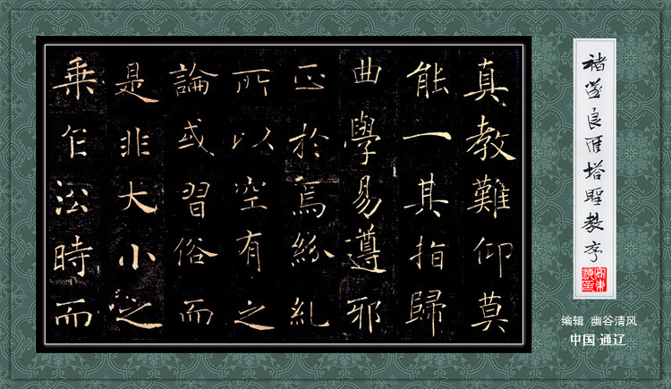 褚遂良《雁塔圣教序》 历代书法 第9张-墨韵书香 褚遂良《雁塔圣教序》 历代书法 第9张