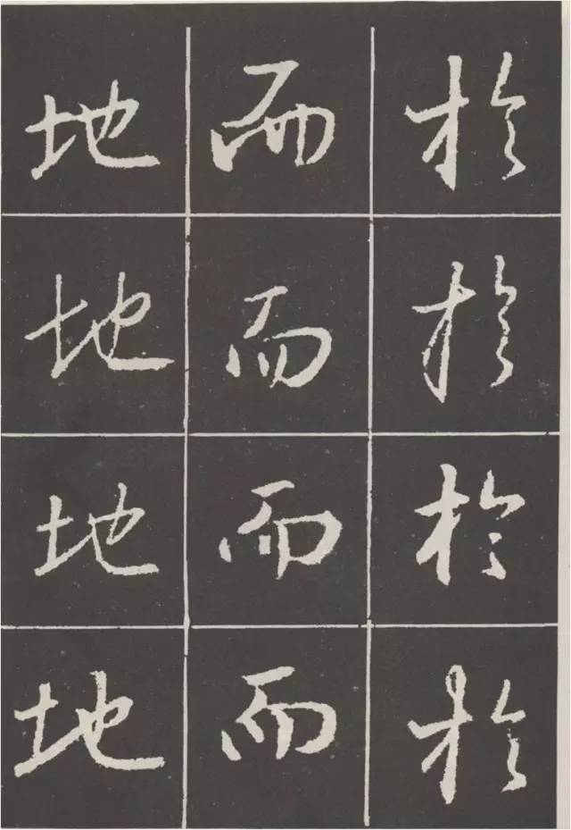 这样写《圣教序》，千变万化！ 书画知识 第3张