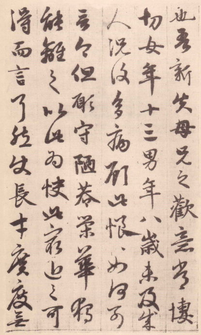 赵孟頫《与山巨源绝交书》亦是名传千古的著名散文 书画知识 第17张