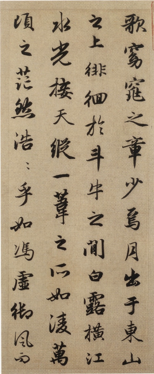 赵孟頫《前后赤壁赋》--中华十大传世名帖之九 历代书法 第3张