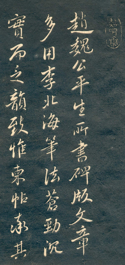 赵孟頫行草书《十札法帖》 历代书法 第44张