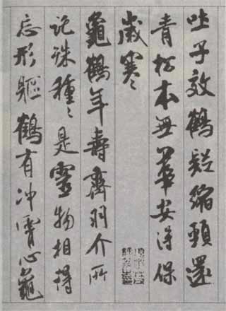 米芾《蜀素帖》临习指南 书画知识 第16张