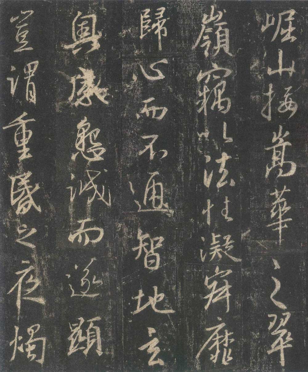 怀仁集王羲之《圣教序》