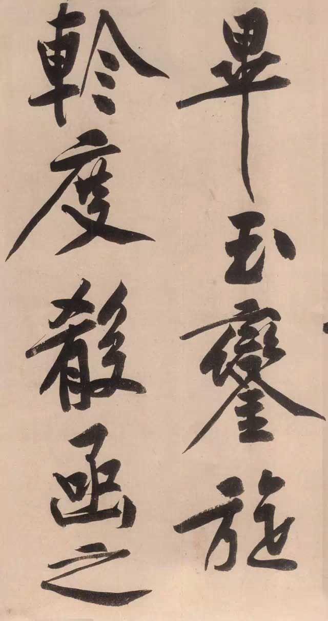 黄庭坚《砥柱铭》中国书法史上“最昂贵”的作品，4.368亿！ 书画知识 第8张