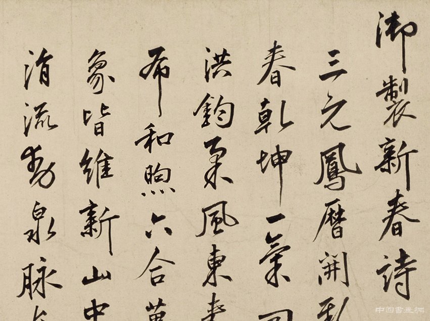 明 朱瞻基《行书新春等诗翰》 历代书法 第11张