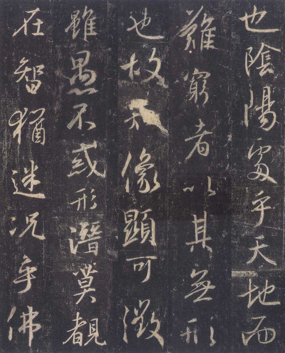 怀仁集王羲之《圣教序》