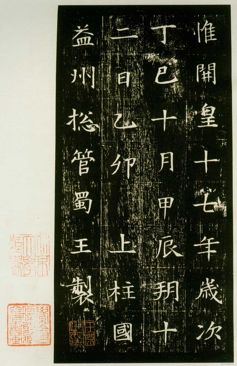 《董美人墓志》隋朝书苑中一朵奇丽之鲜花 书画知识 第15张