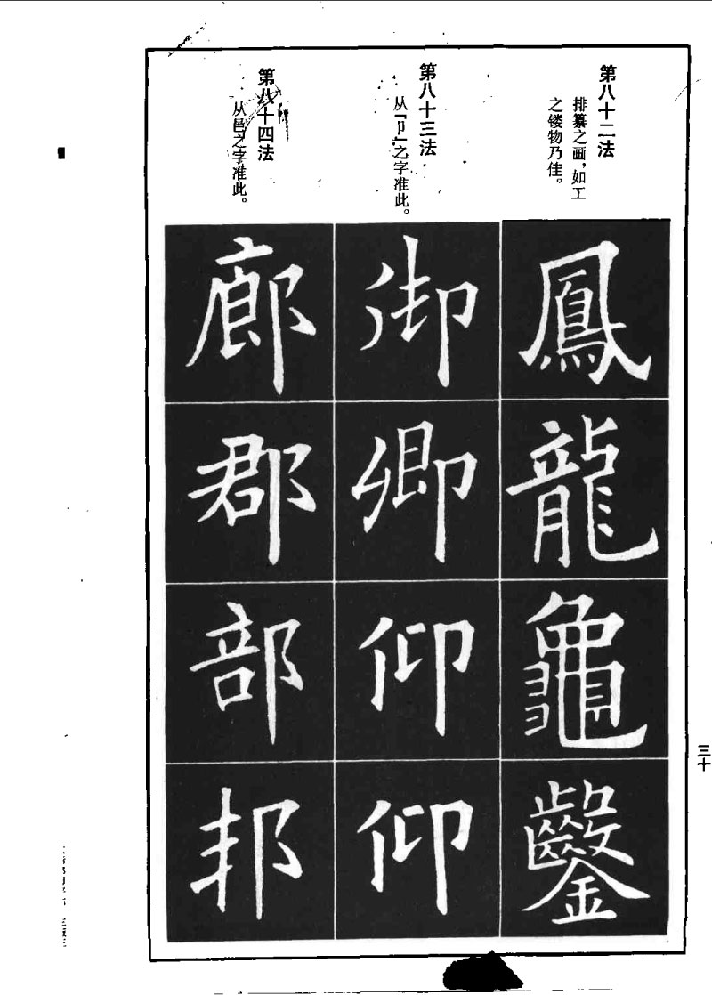 欧阳询楷书间架结构九十二法 书画知识 第29张
