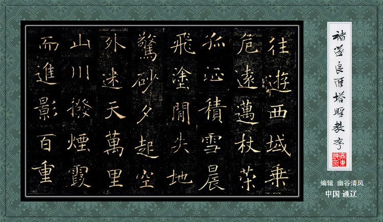 褚遂良《雁塔圣教序》 历代书法 第13张-墨韵书香 褚遂良《雁塔圣教序》 历代书法 第13张
