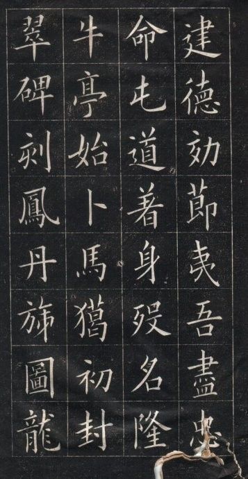 姚孟起临欧楷：可乱真 书画知识 第8张