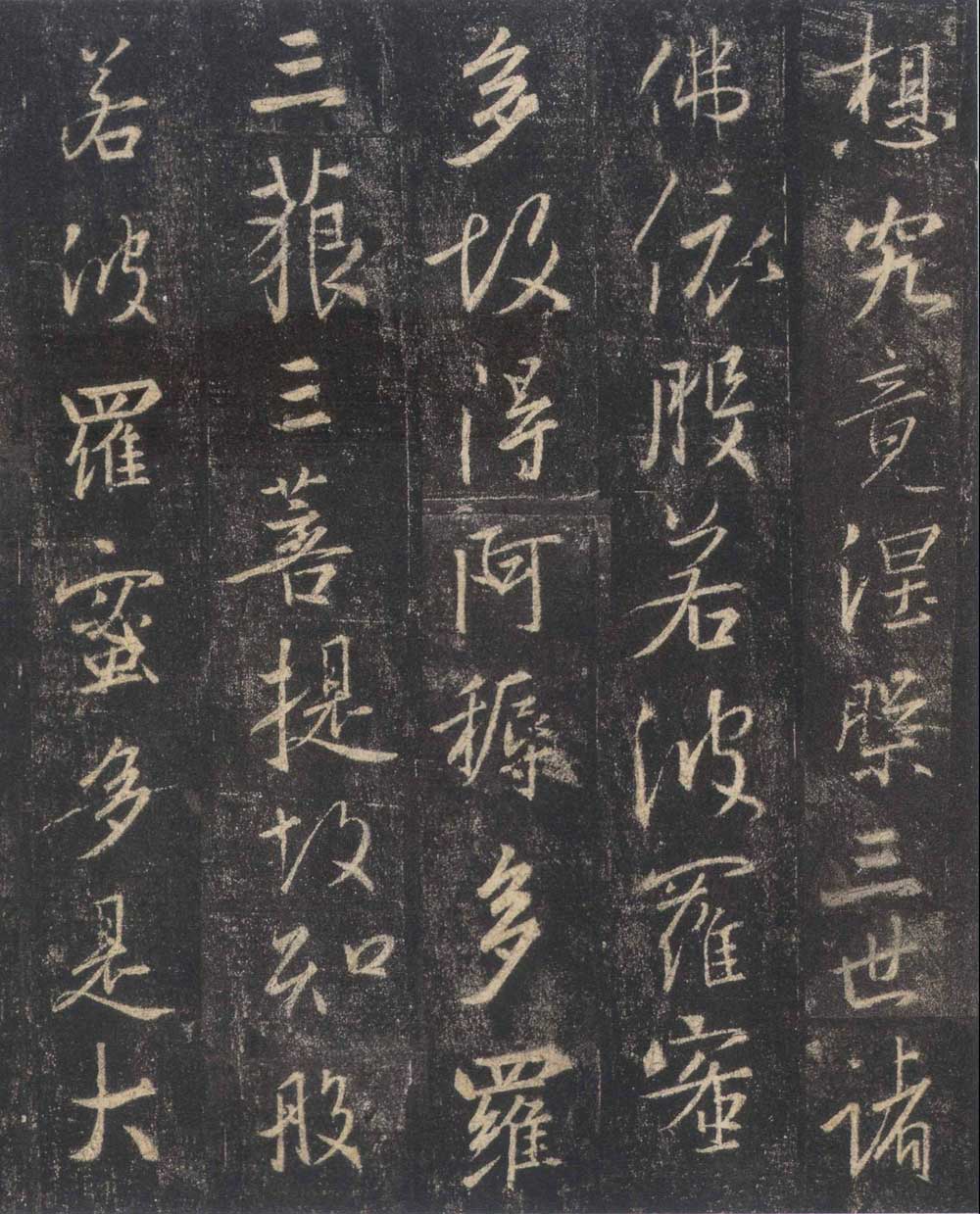 怀仁集王羲之《圣教序》