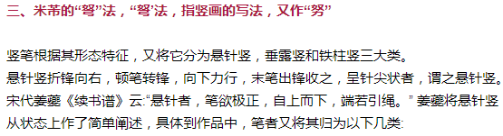 米芾技法全在这了！ 书画知识 第18张