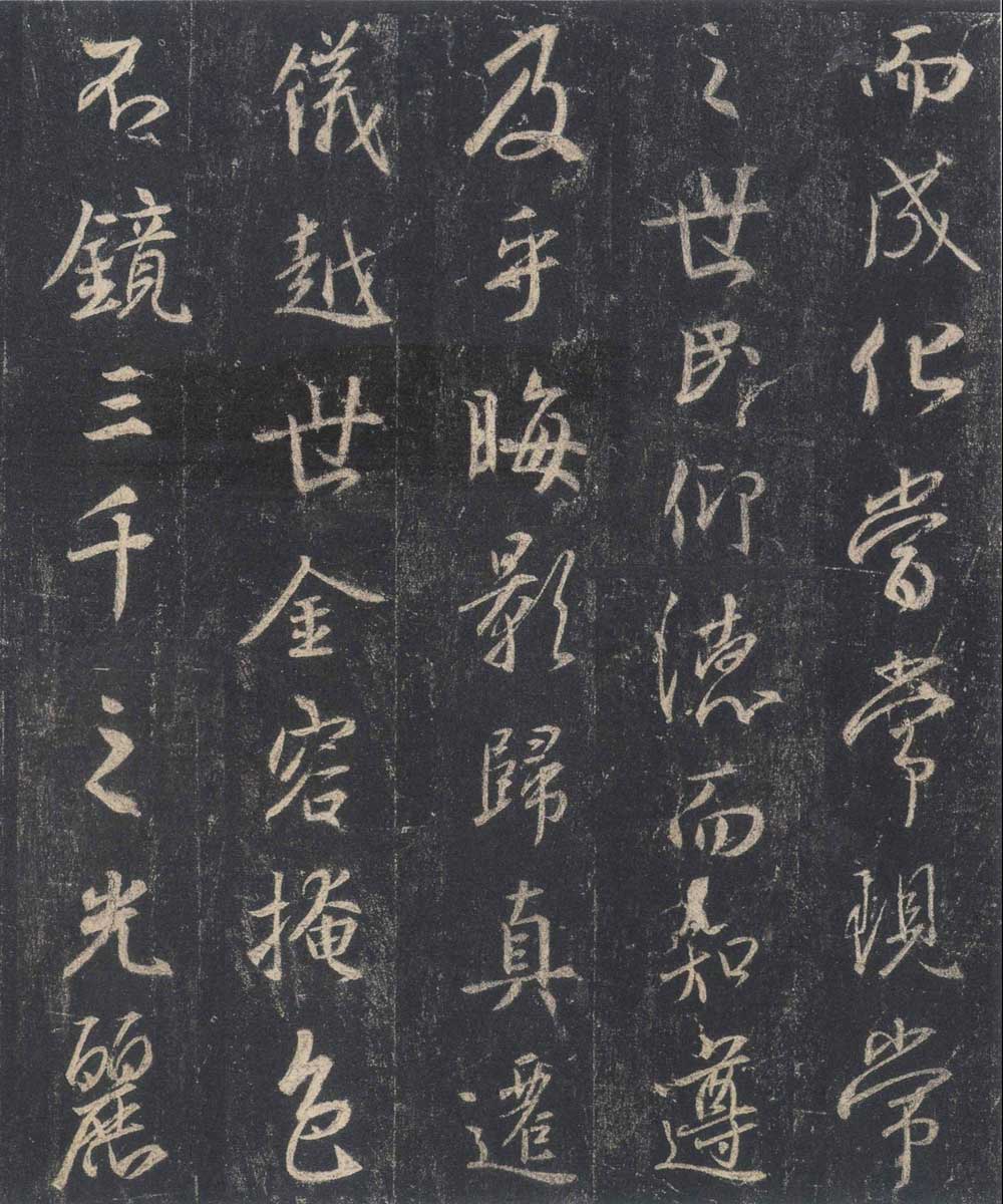 怀仁集王羲之《圣教序》