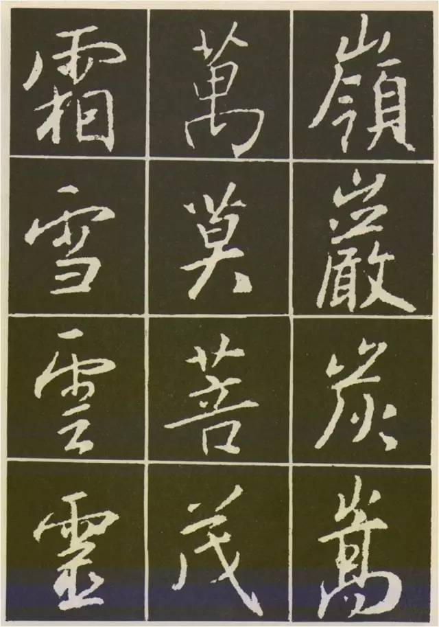 这样写《圣教序》，千变万化！ 书画知识 第14张