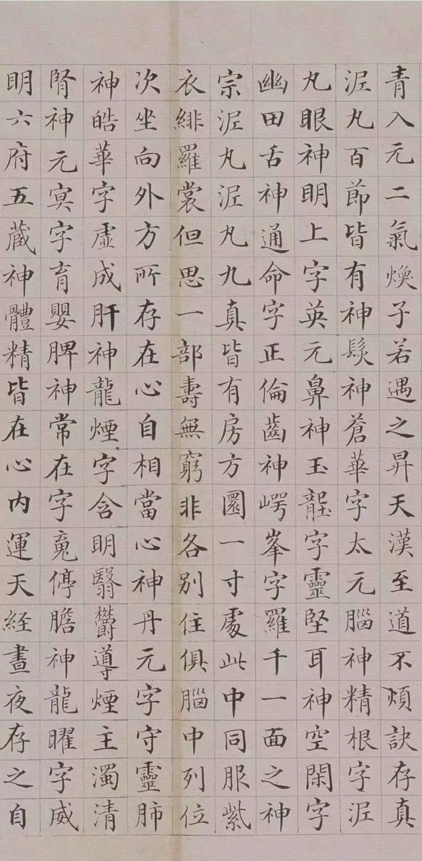 清代极品小楷：《黄庭内景经》 书画知识 第3张