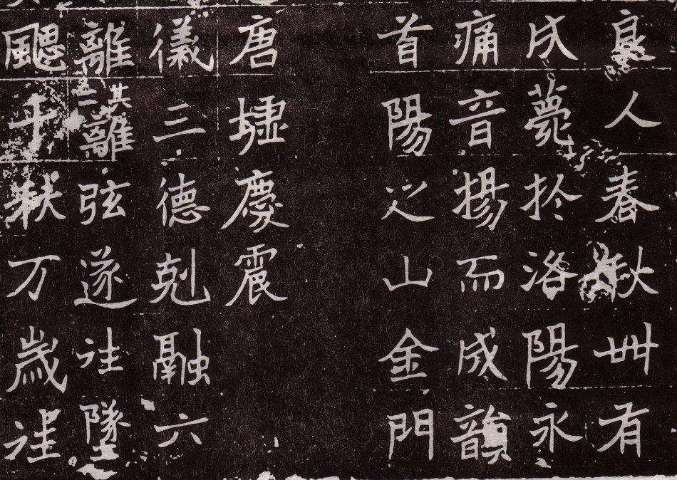 北魏《处士王基墓志》 书画知识 第8张-墨韵书香 北魏《处士王基墓志》 书画知识 第8张
