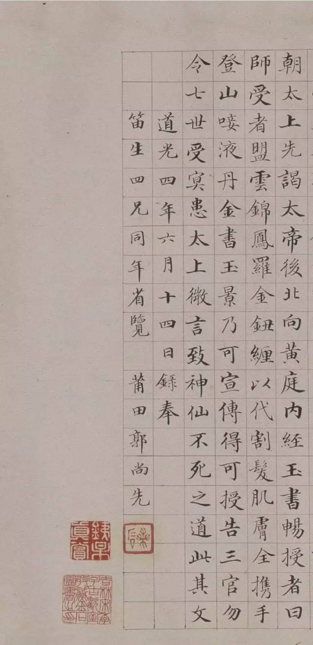 清代极品小楷：《黄庭内景经》 书画知识 第16张