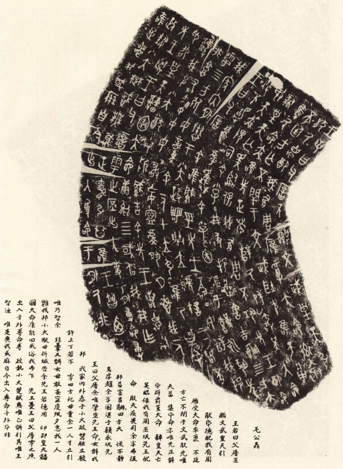 金文发展史及其书法代表 书画知识 第7张-墨韵书香 金文发展史及其书法代表 书画知识 第7张