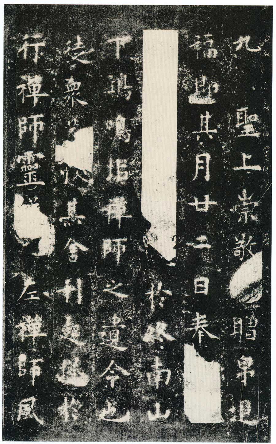 欧阳询楷书《化度寺邕禅师舍利塔铭》多版本 书画知识 第15张-墨韵书香 欧阳询楷书《化度寺邕禅师舍利塔铭》多版本 书画知识 第15张