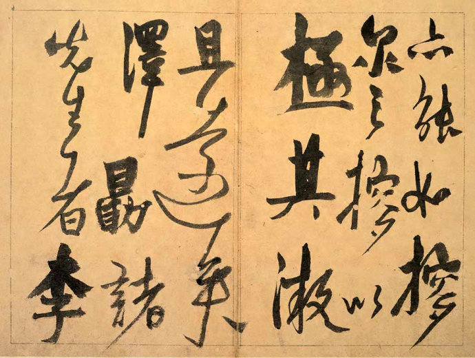 杨维桢《草书题钱谱》 书画知识 第7张