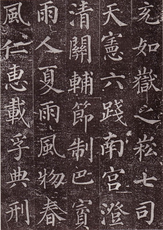 颜真卿最早的书法作品--《郭虚已墓志》 历代书法 第35张-墨韵书香 颜真卿最早的书法作品--《郭虚已墓志》 历代书法 第35张