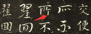 皇象章草《急就章》临习指导 书画知识 第1张-墨韵书香 皇象章草《急就章》临习指导 书画知识 第1张