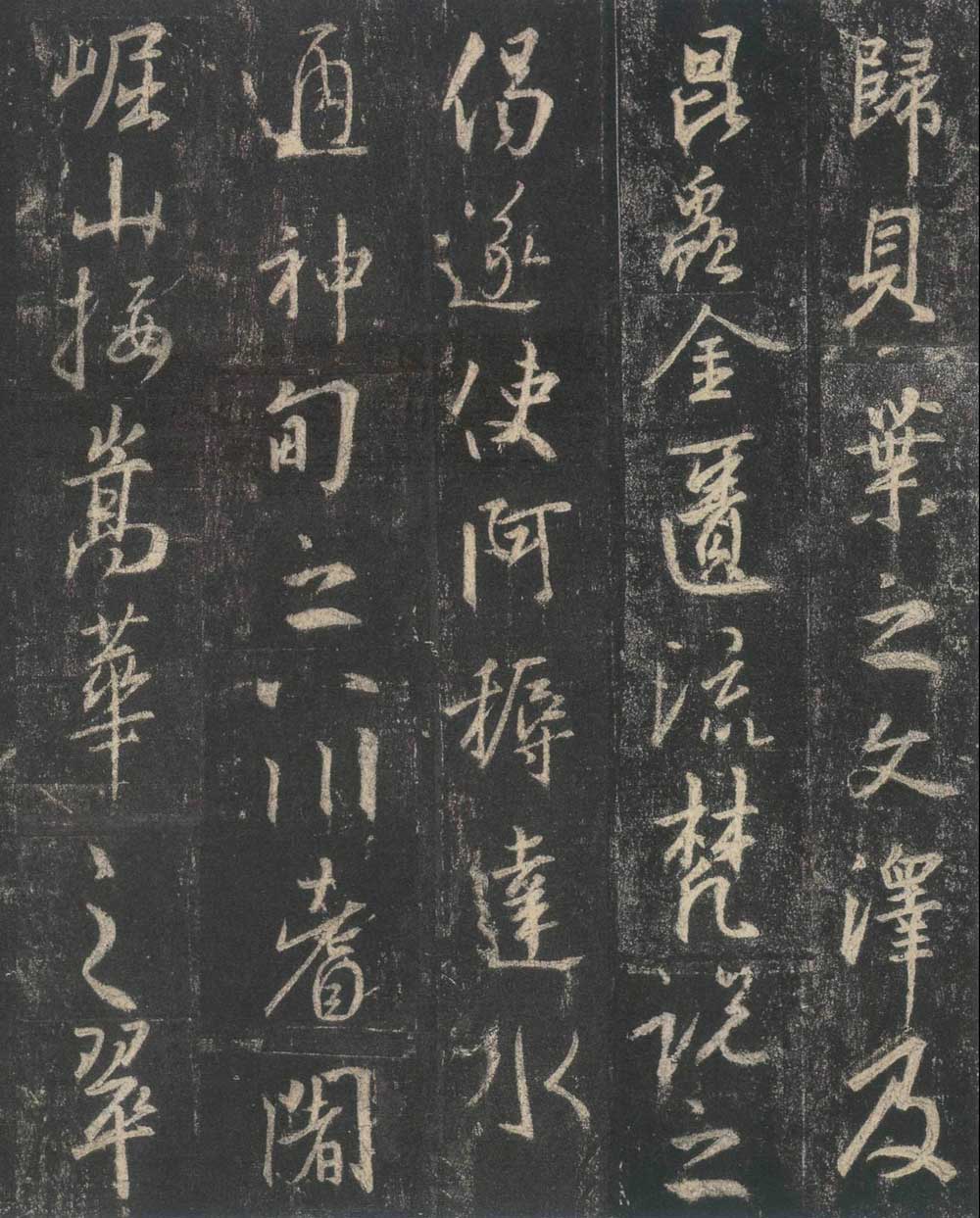 怀仁集王羲之《圣教序》