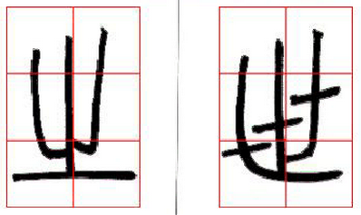 邓石如篆书技法解读 书画知识 第15张-墨韵书香 邓石如篆书技法解读 书画知识 第15张