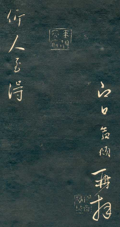 赵孟頫行草书《十札法帖》 历代书法 第35张