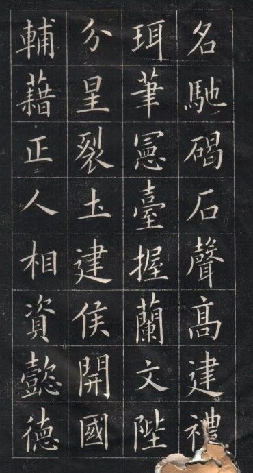 姚孟起临欧楷：可乱真 书画知识 第6张