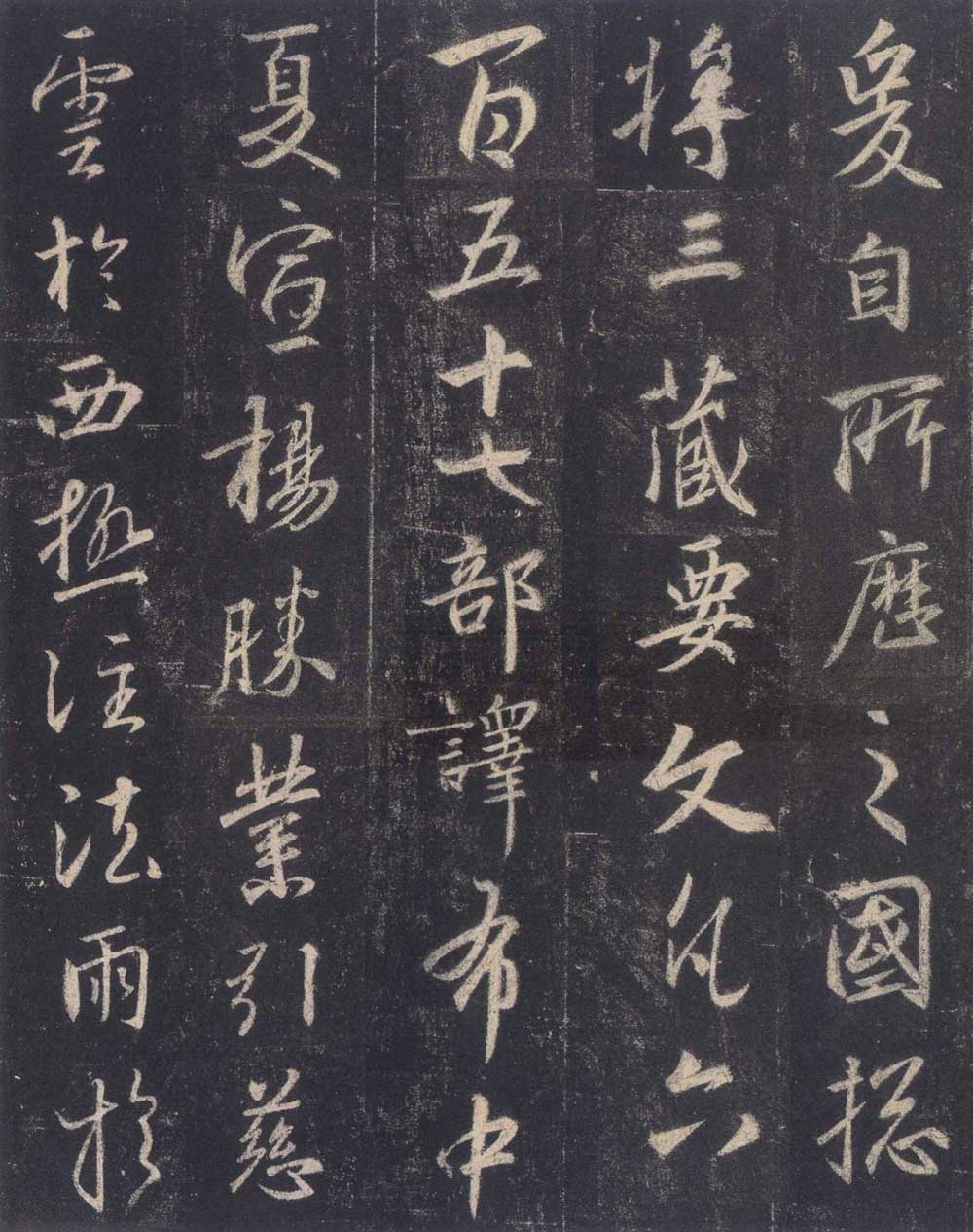 怀仁集王羲之《圣教序》