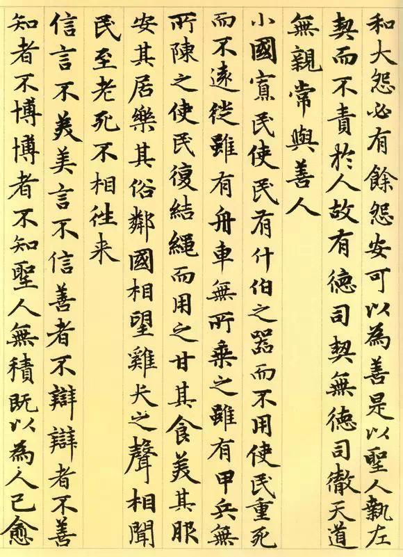 赵孟頫《道德经》秀雅见长学习小楷之典范 书画知识 第36张-墨韵书香 赵孟頫《道德经》秀雅见长学习小楷之典范 书画知识 第36张