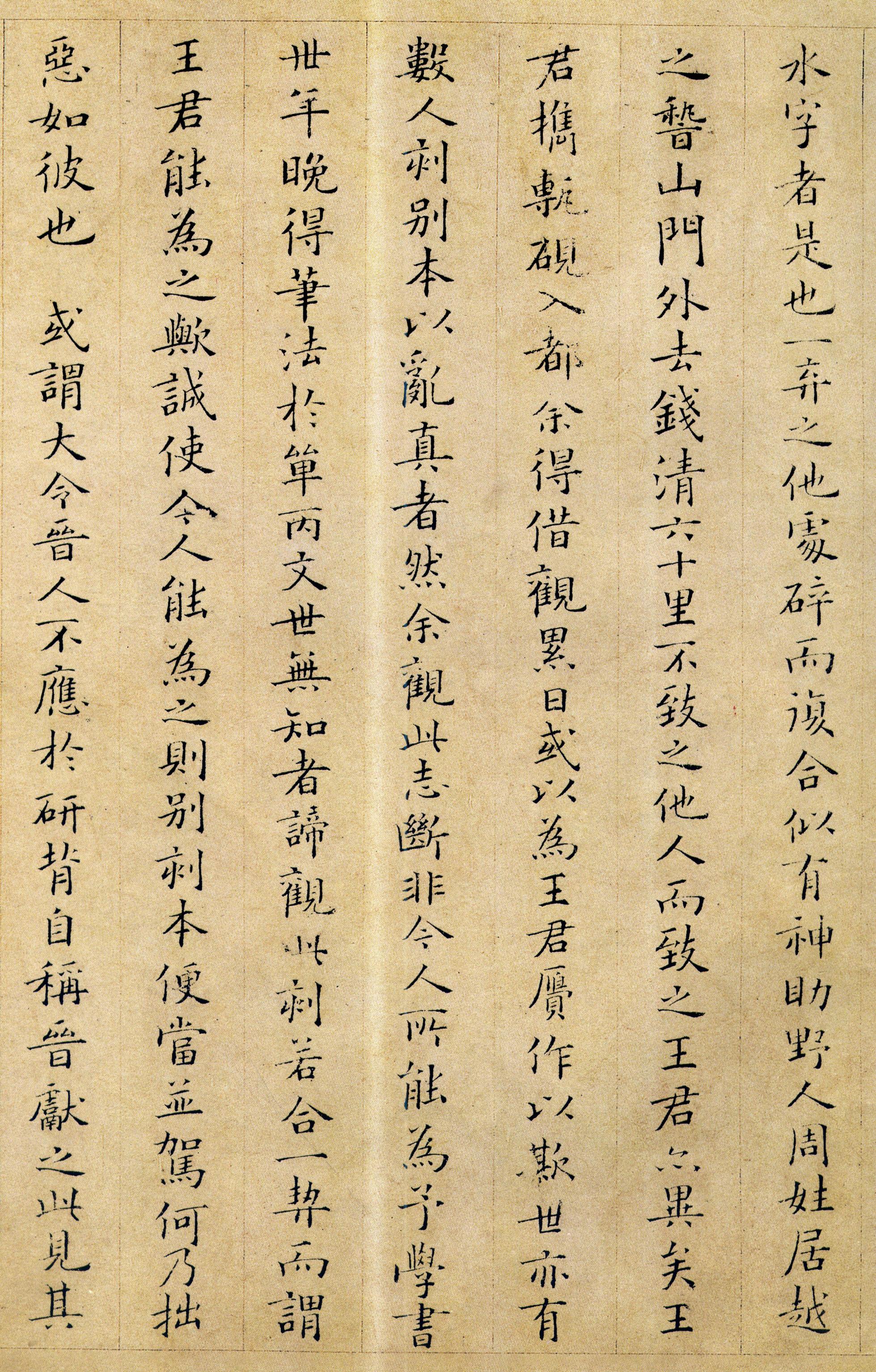 历代楷书名家作品精选，经典收藏！ 书画知识 第117张
