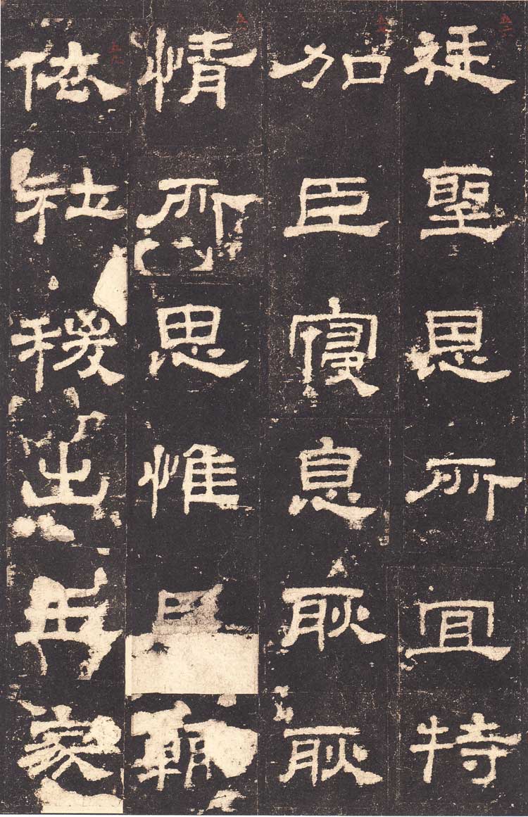 东汉隶书《史晨前后碑》汉碑逸品 高清大图 书画知识 第17张