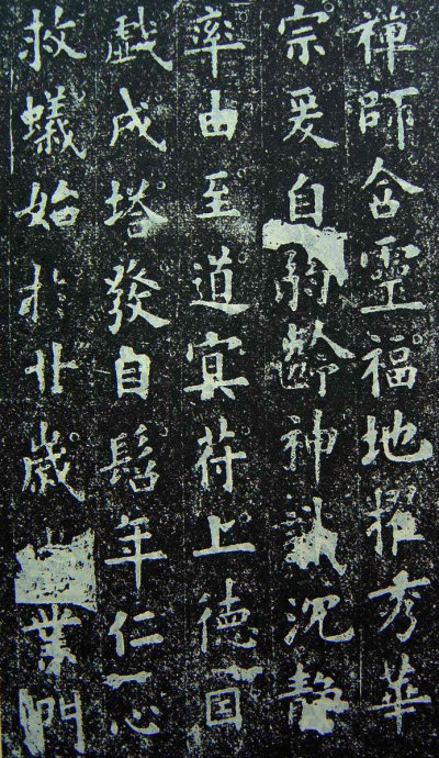 欧阳询楷书《化度寺邕禅师舍利塔铭》多版本 书画知识 第39张-墨韵书香 欧阳询楷书《化度寺邕禅师舍利塔铭》多版本 书画知识 第39张