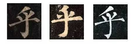 几个小技巧，让你的临帖更到位. 书画知识 第2张