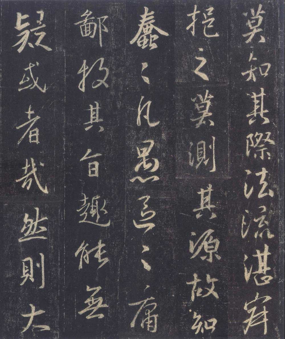 怀仁集王羲之《圣教序》