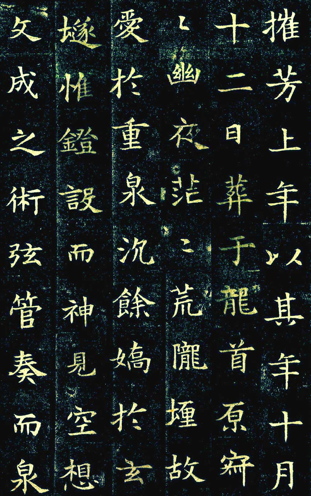 《董美人墓志》隋朝书苑中一朵奇丽之鲜花 书画知识 第20张