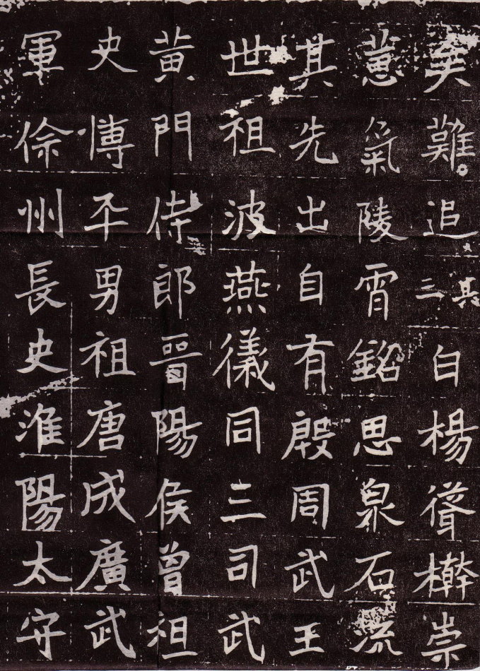 北魏《处士王基墓志》 书画知识 第9张-墨韵书香 北魏《处士王基墓志》 书画知识 第9张