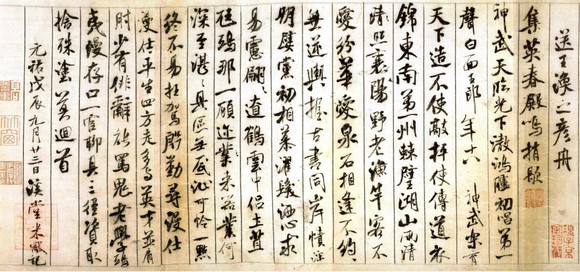 米芾《蜀素帖》--中华十大传世名帖之七 书画知识 第6张