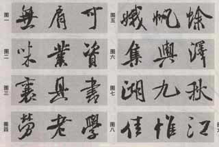 米芾《蜀素帖》临习指南 书画知识 第9张