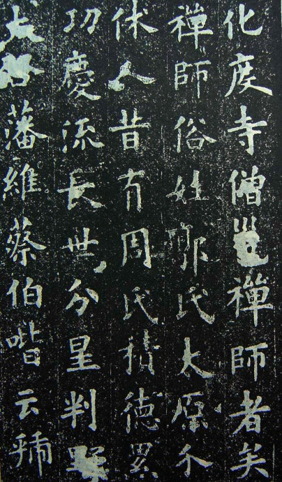 欧阳询楷书《化度寺邕禅师舍利塔铭》多版本 书画知识 第38张-墨韵书香 欧阳询楷书《化度寺邕禅师舍利塔铭》多版本 书画知识 第38张