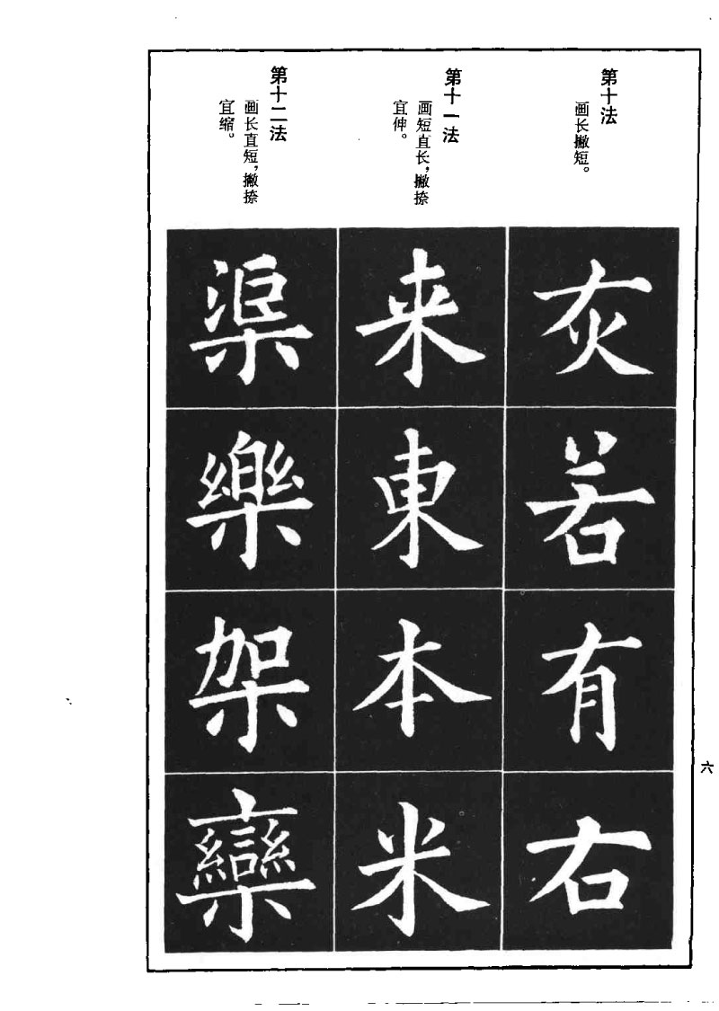 欧阳询楷书间架结构九十二法 书画知识 第5张