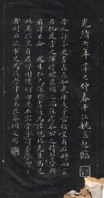 姚孟起临欧楷：可乱真 书画知识 第10张
