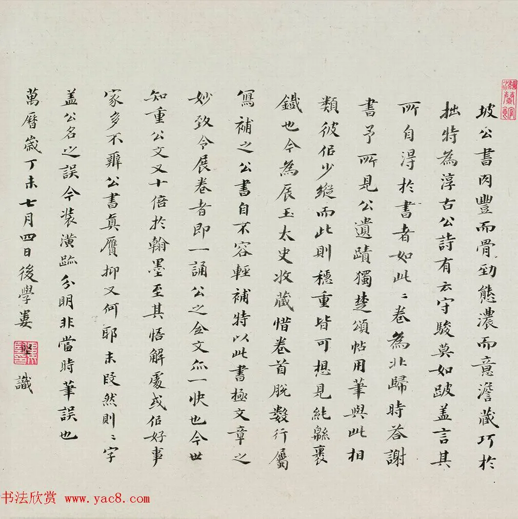 苏轼行书精品《答谢民师论文帖》娄坚补书董其昌题跋 历代书法 第12张