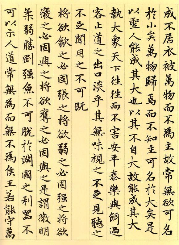 赵孟頫《道德经》秀雅见长学习小楷之典范 书画知识 第17张-墨韵书香 赵孟頫《道德经》秀雅见长学习小楷之典范 书画知识 第17张