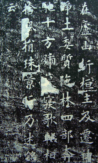 欧阳询楷书《化度寺邕禅师舍利塔铭》多版本 书画知识 第51张-墨韵书香 欧阳询楷书《化度寺邕禅师舍利塔铭》多版本 书画知识 第51张